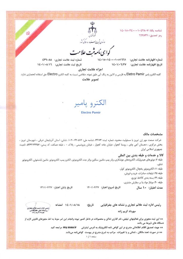 برند الکترو پامیر
Electro Pamir