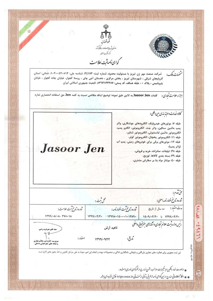 برند جسور ژن
Jasoor Jen