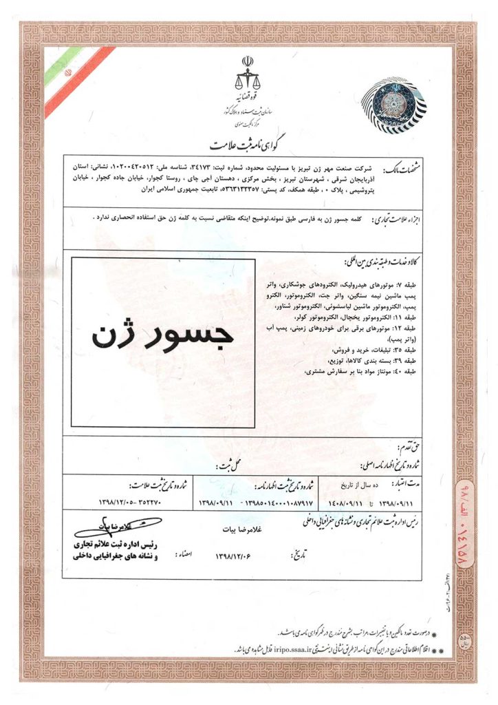 برند جسور ژن
Jasoor Jen